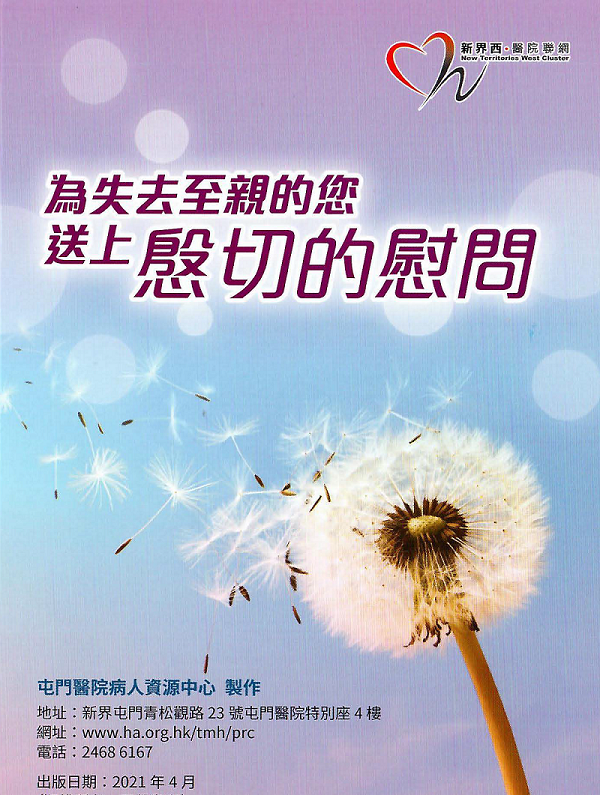 「為失去至親的您  送上慇切的慰問」慰問卡