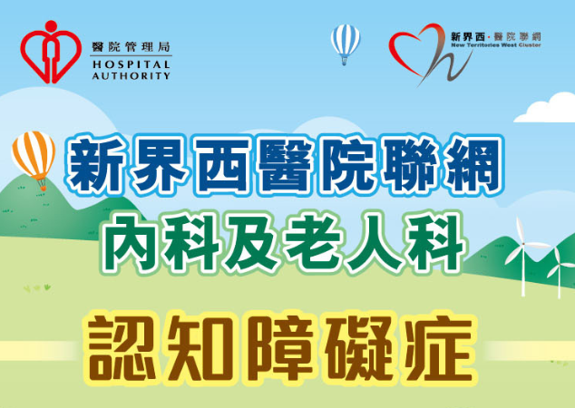 Introduction to Dementia (Chinese Only)