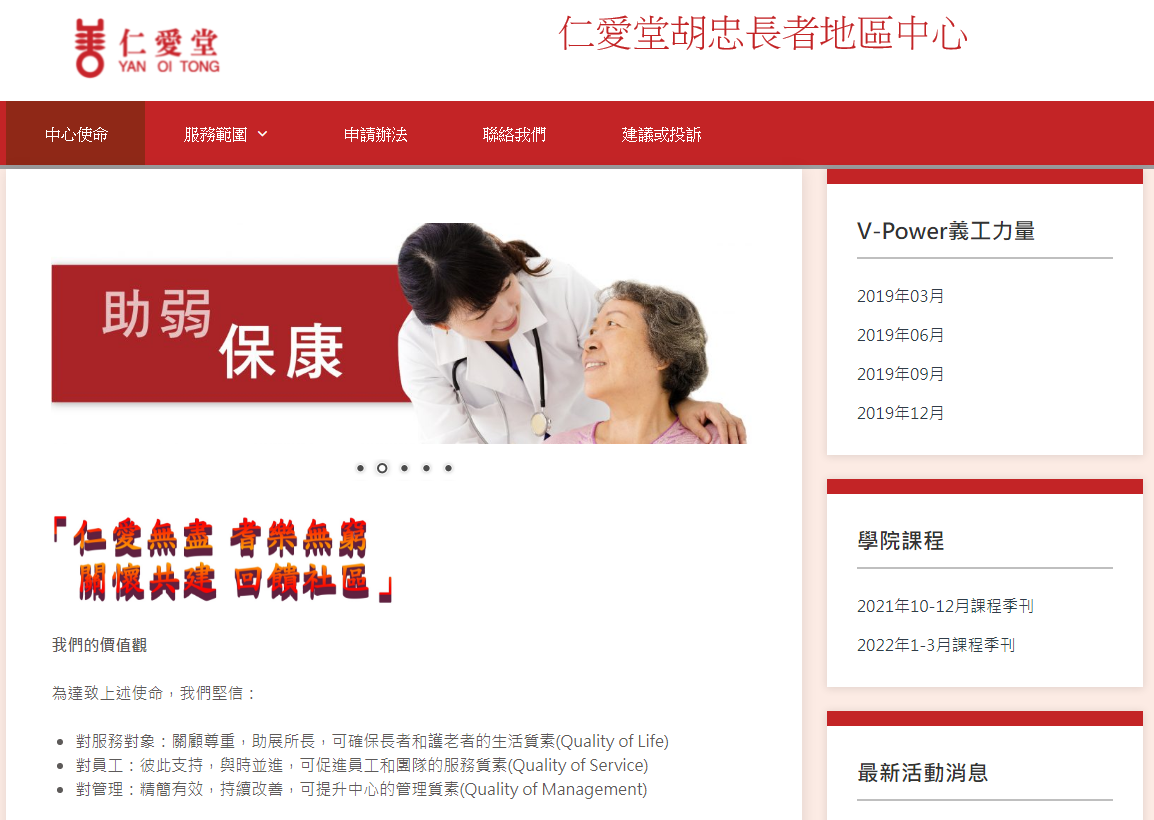 Yan Oi Tong Woo Chung District Elderly Community Centre