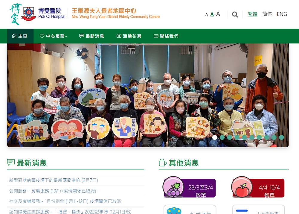 博愛醫院王東源夫人長者地區中心