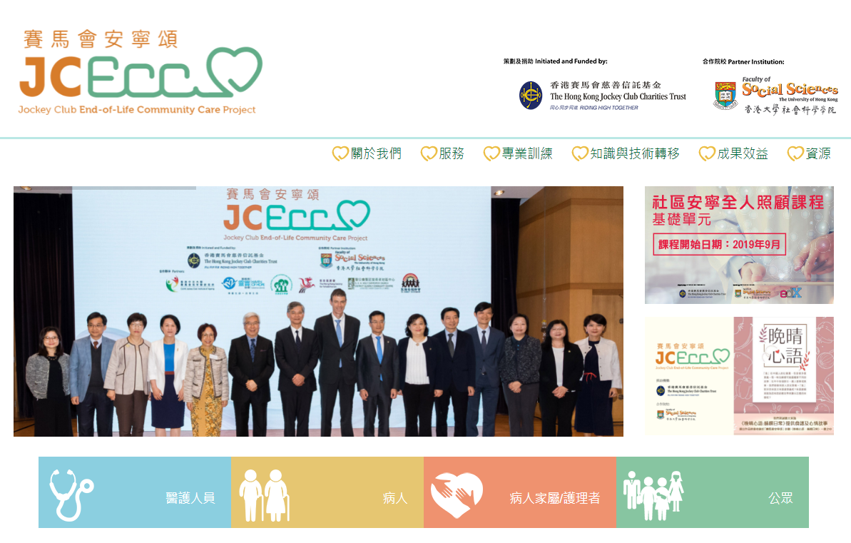 Jockey Club End-of-Life Community Care Project