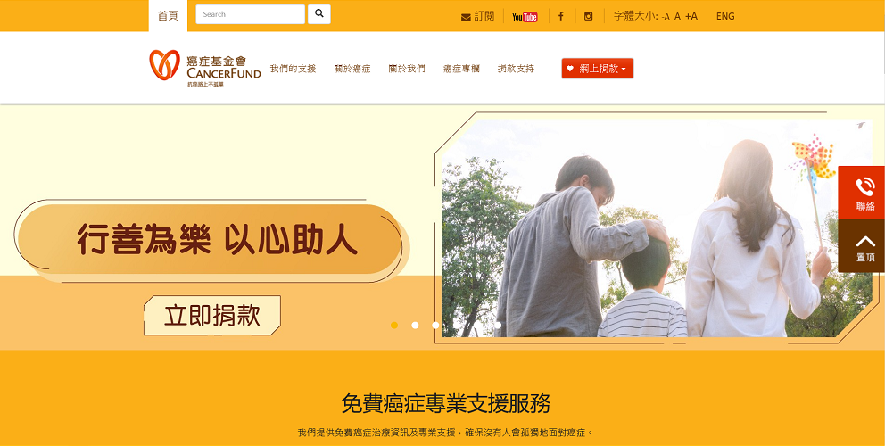 癌症基金會