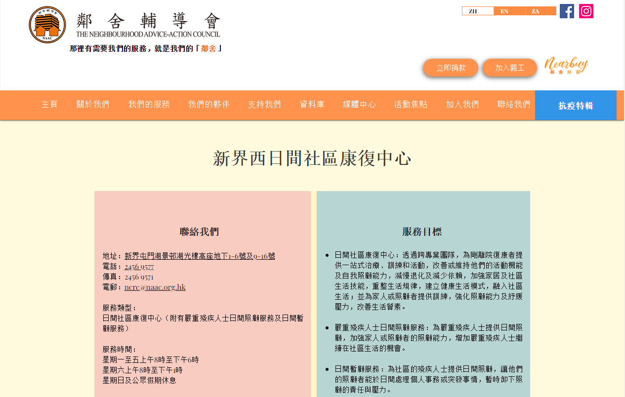 鄰舍輔導會 新界西日間社區康復中心