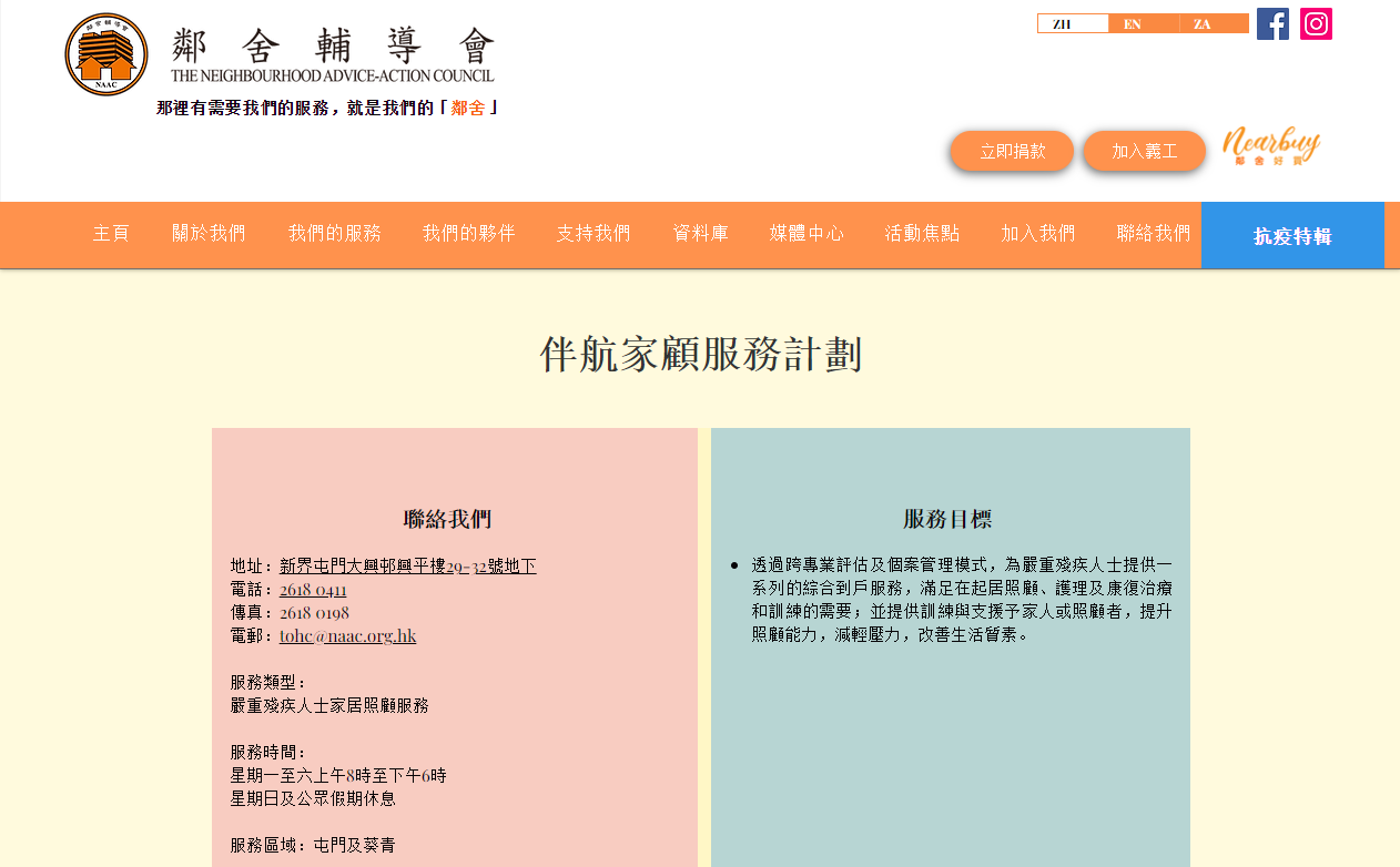 鄰舍輔導會 伴航家顧服務計劃