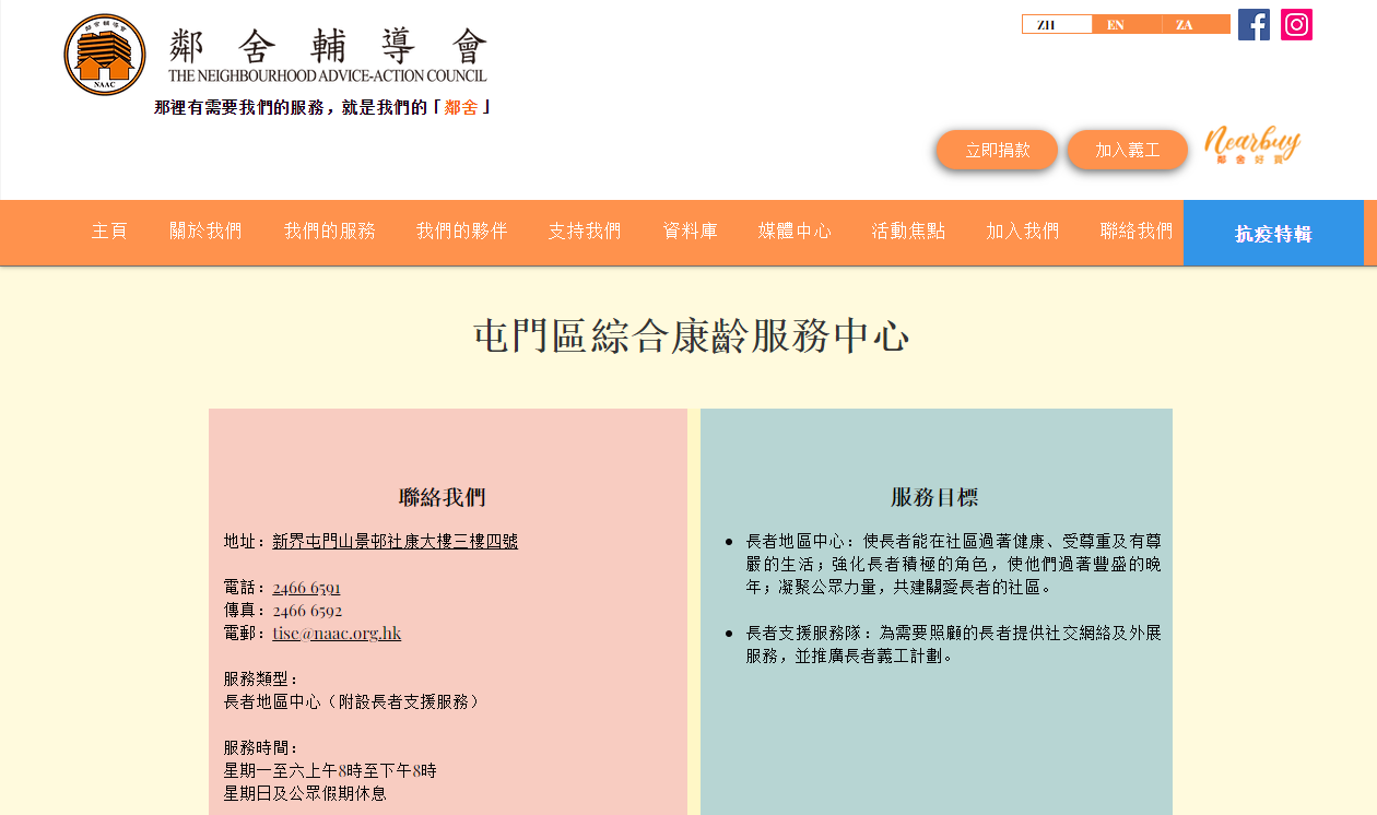 鄰舍輔導會 屯門區綜合康齡服務中心