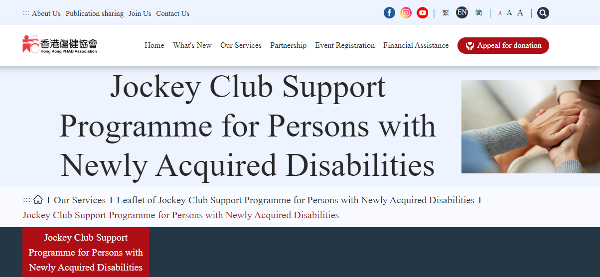 Jockey Club Support Programme for Persons with Newly Acquired Disabilities
