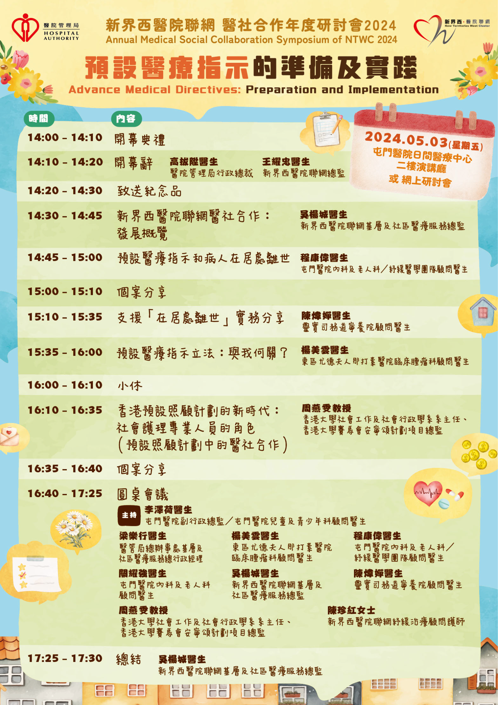 年度研討會場刊