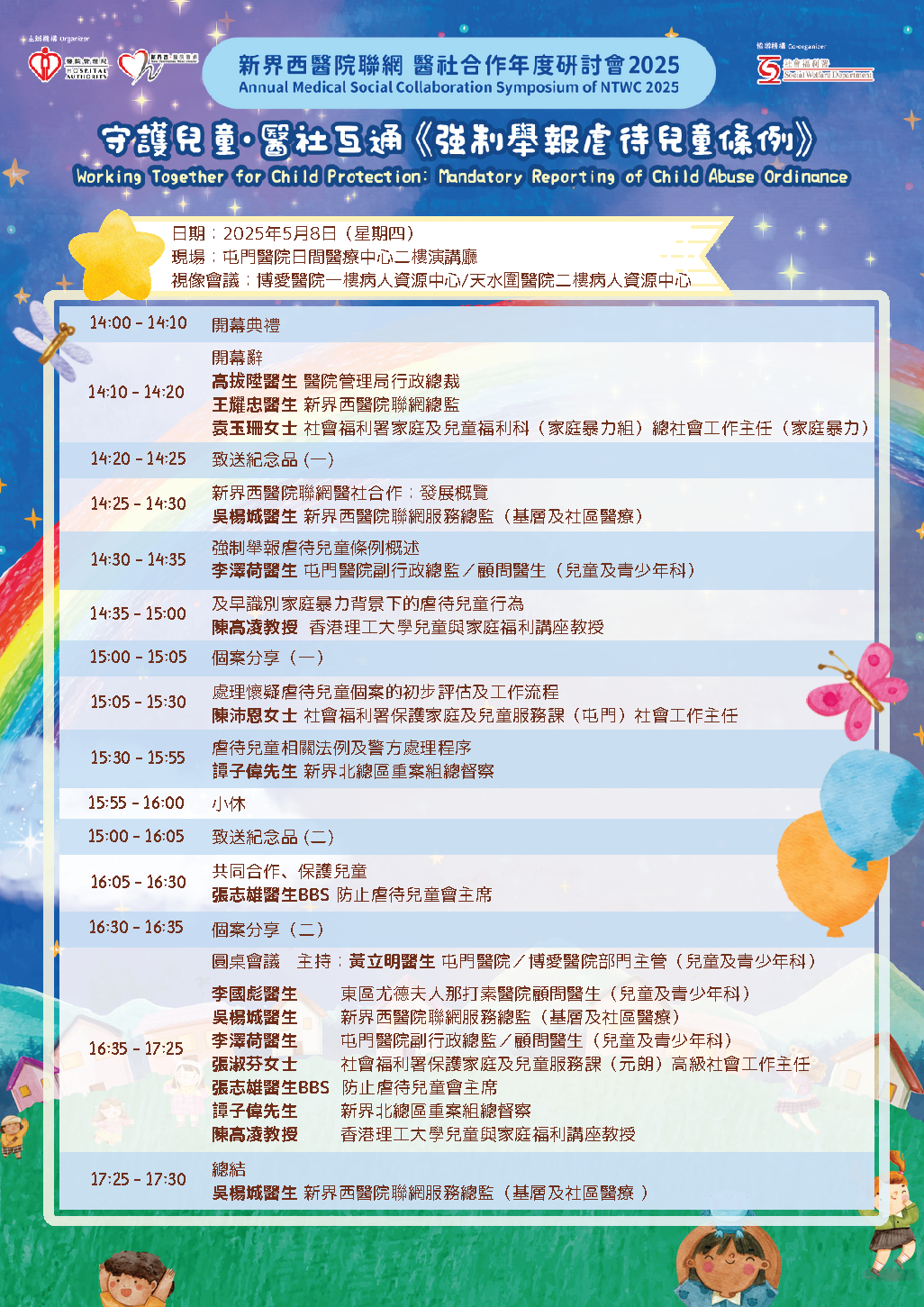 2025年度研討會場刊