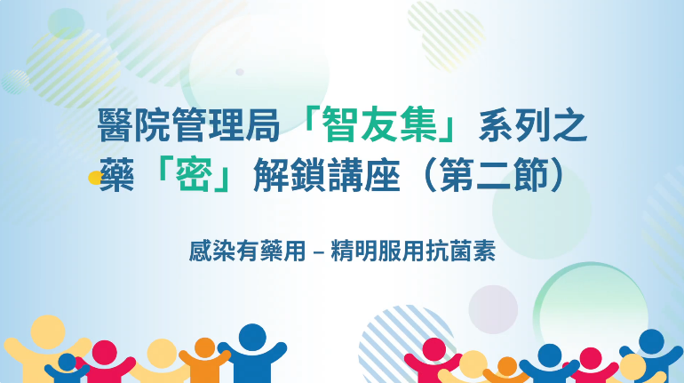 Drugs for Infection - Smart Use of Antimicrobial Drugs