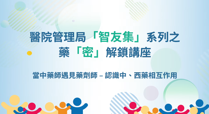 Interactions between Chinese and Western Medicines