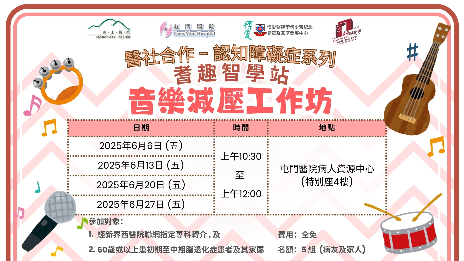 耆趣智學站 音樂減壓工作坊