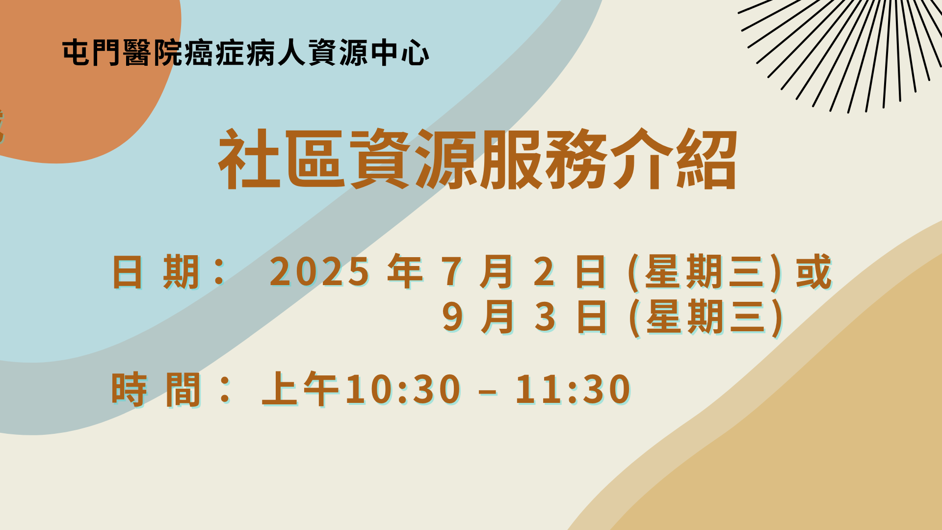 社區資源服務介紹