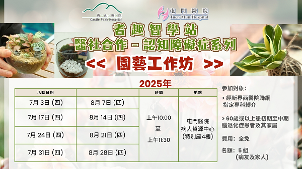園藝工作坊2025