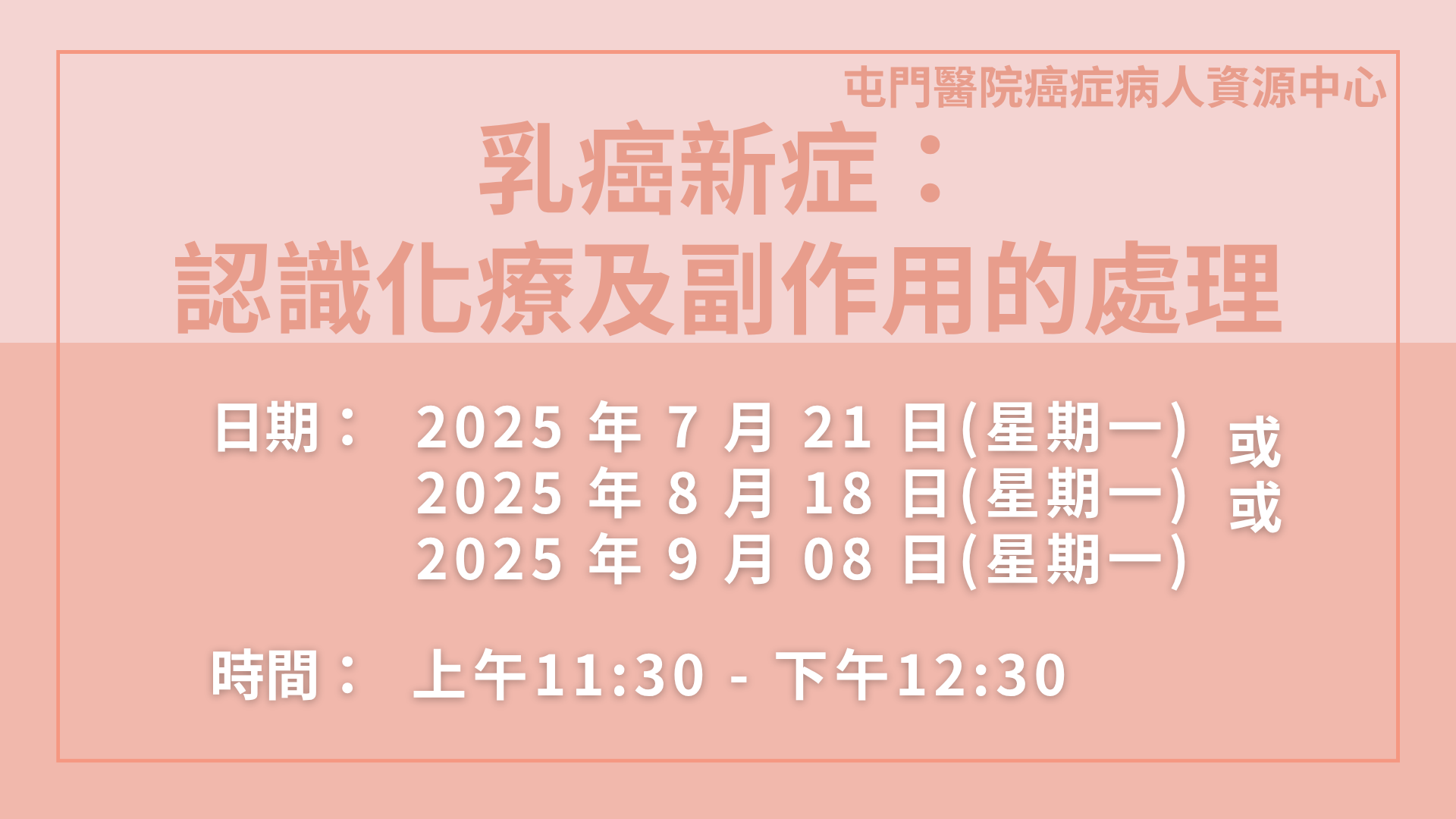 乳癌新症：認識化療及副作用的處理
