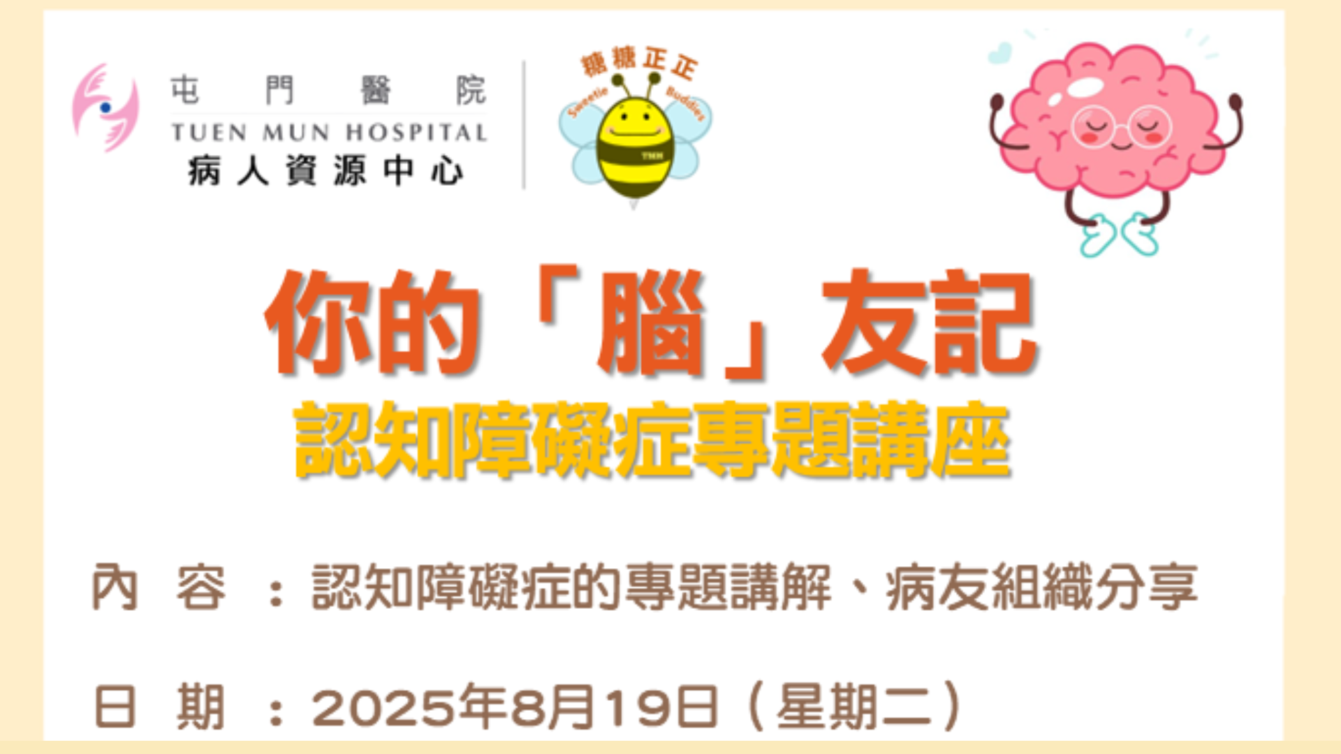 你的「腦」友記