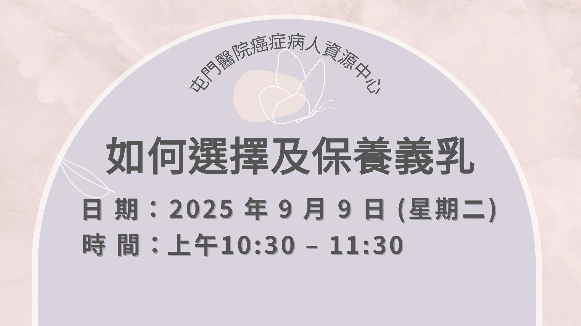 如何選擇及保養義乳