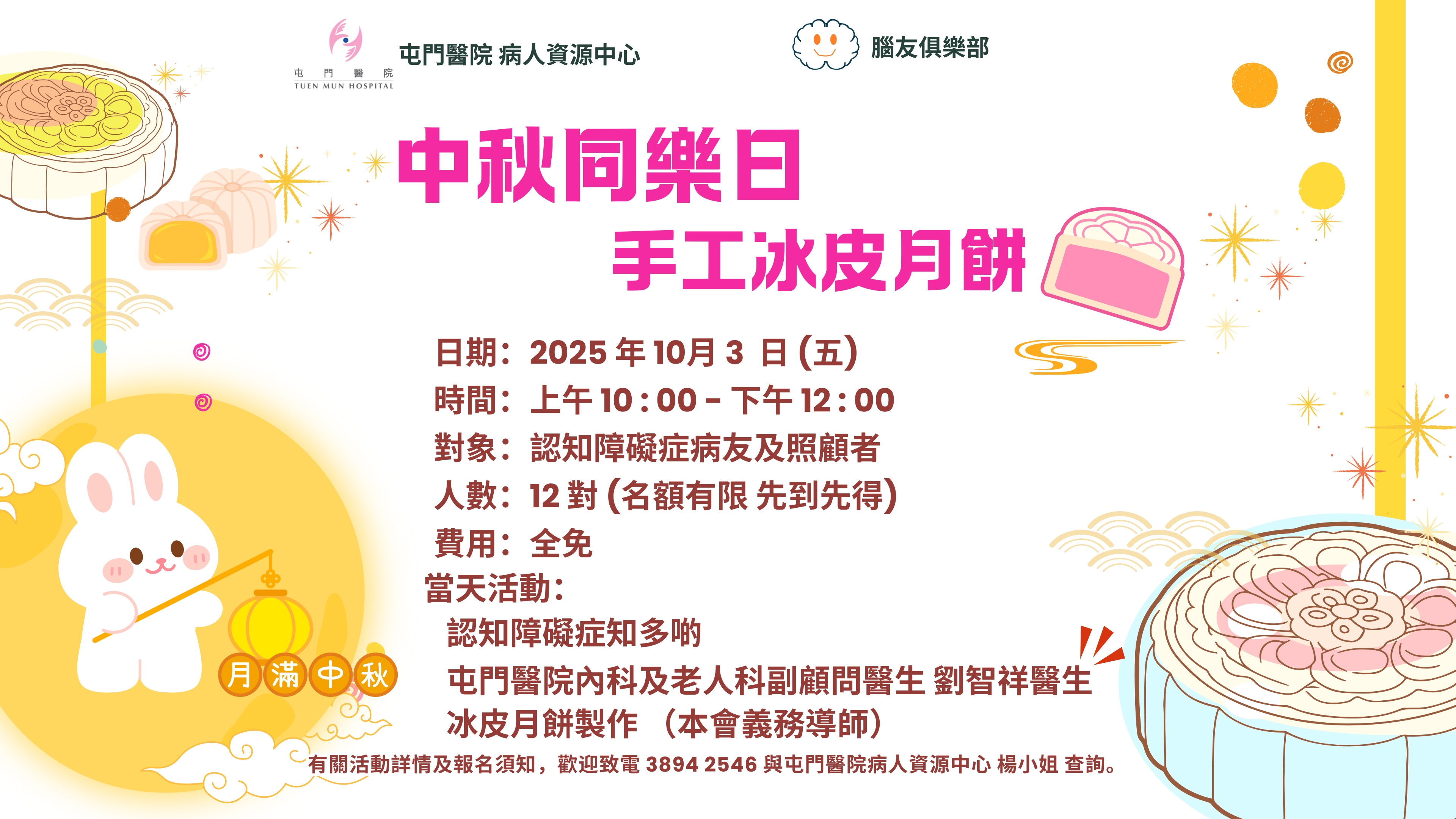 腦友俱樂部 中秋同樂日