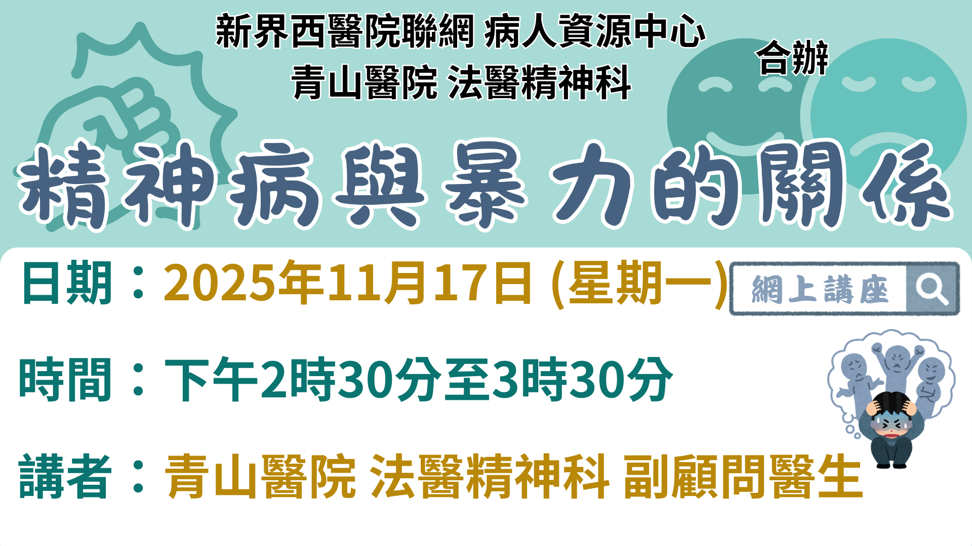 精神病與暴力的關係