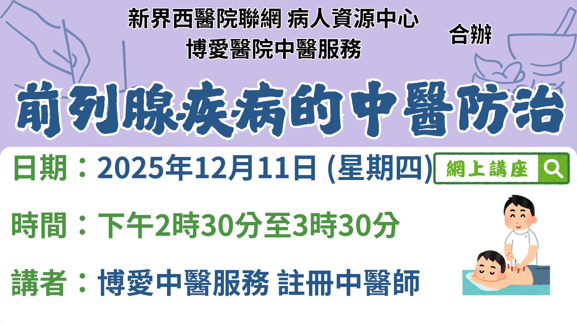 前列腺疾病的中醫防治