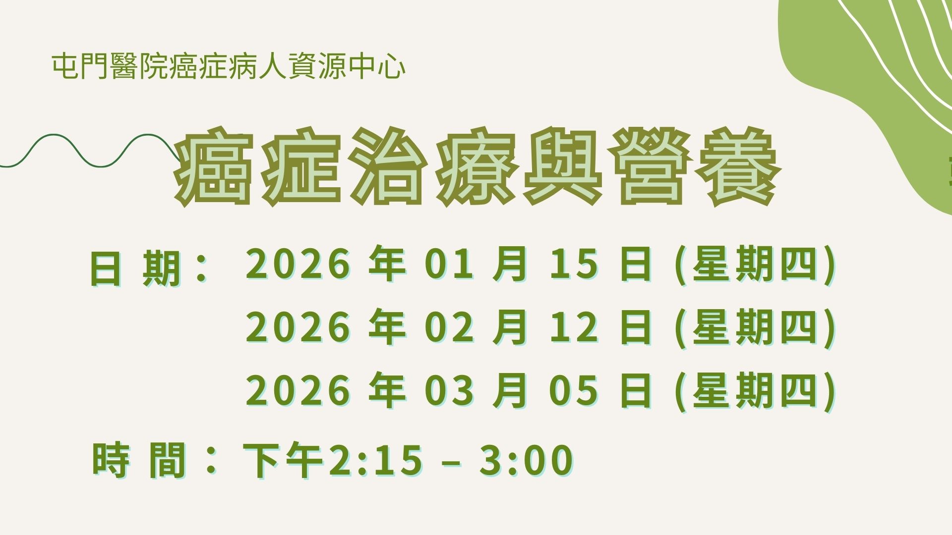 癌症治療與營養