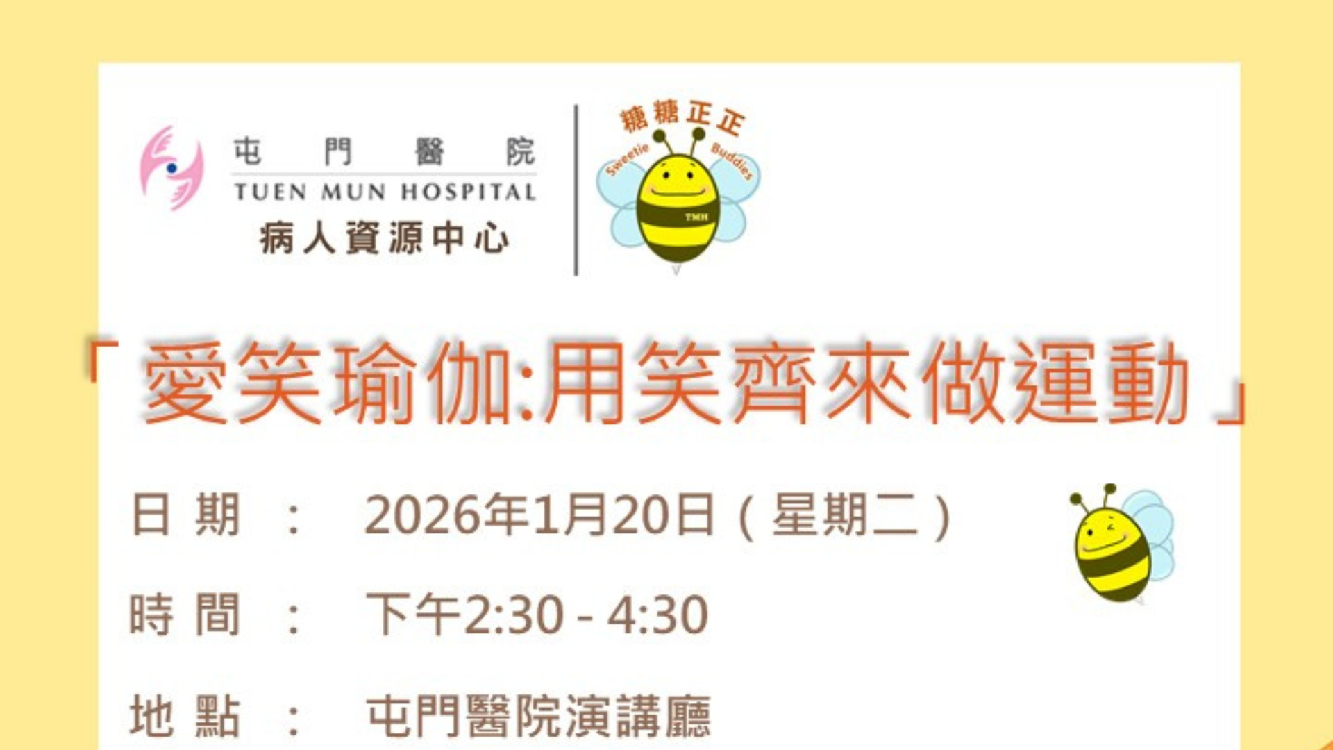 愛笑瑜伽-用笑齊來做運動