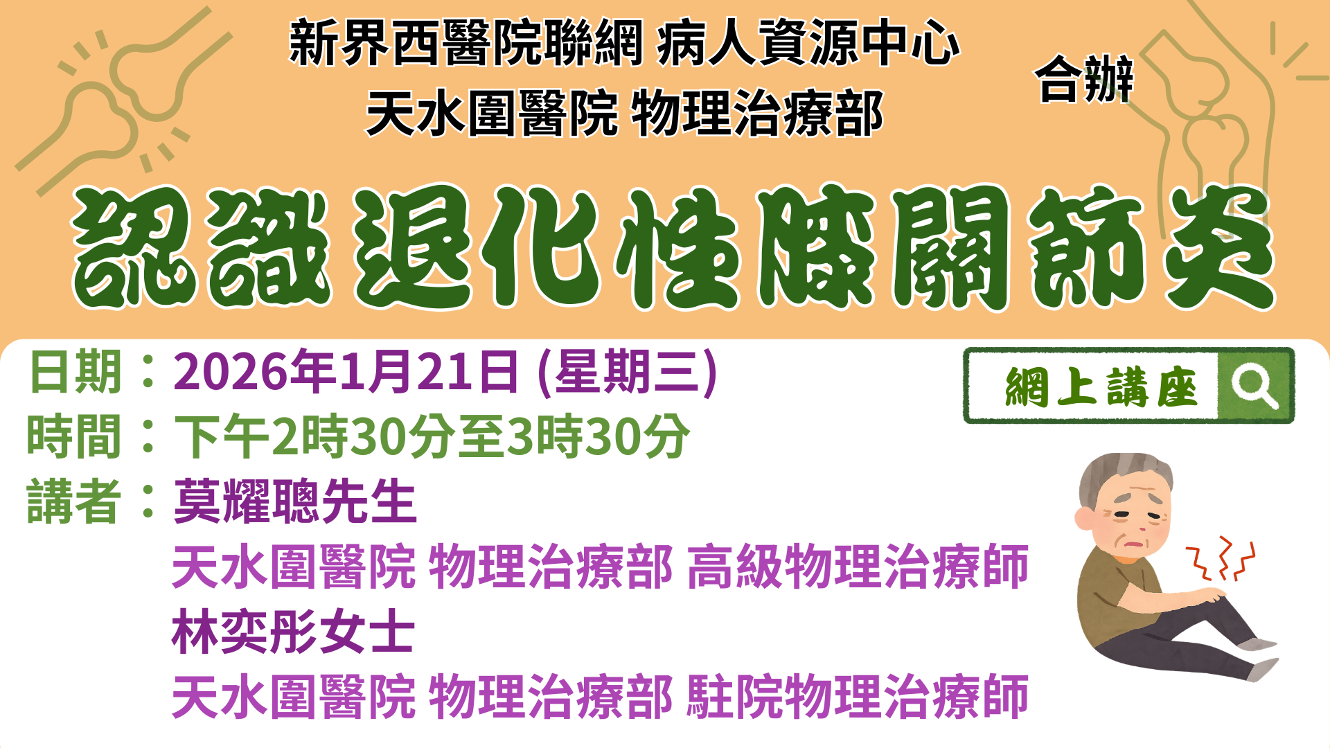 認識退化性膝關節炎