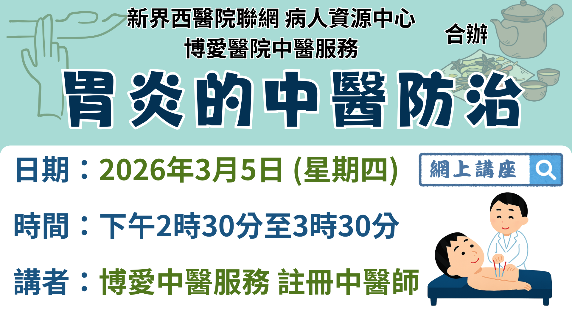 胃炎的中醫防治