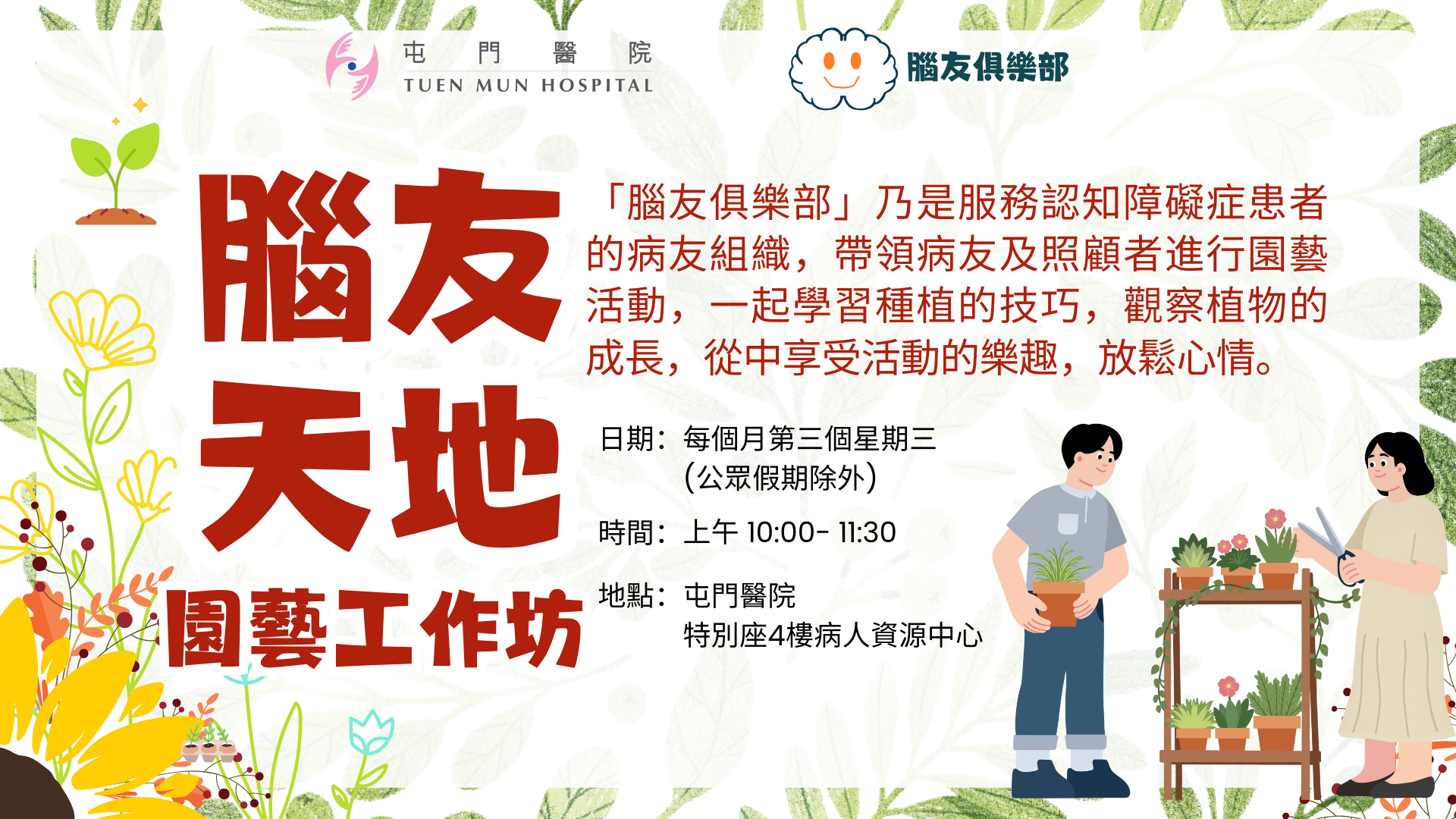 腦友天地 園藝工作坊