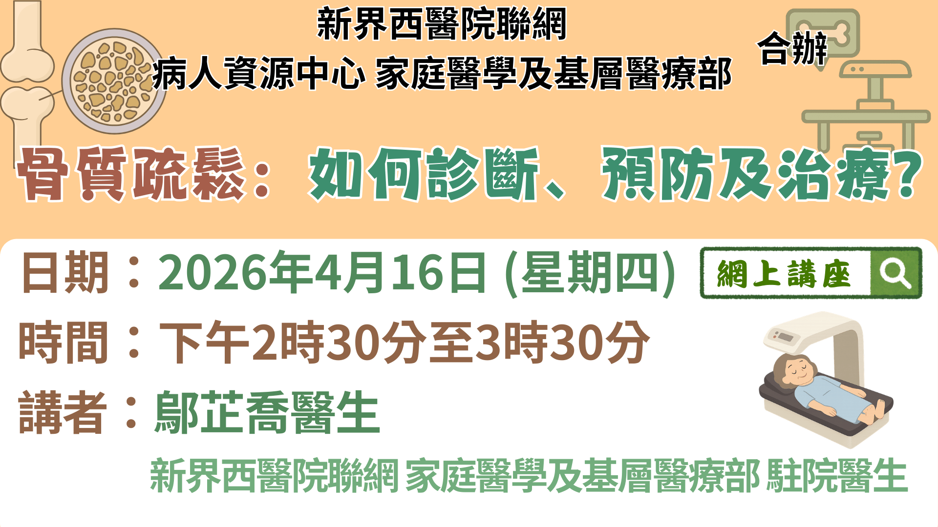 骨質疏鬆：如何診斷，預防及治療？