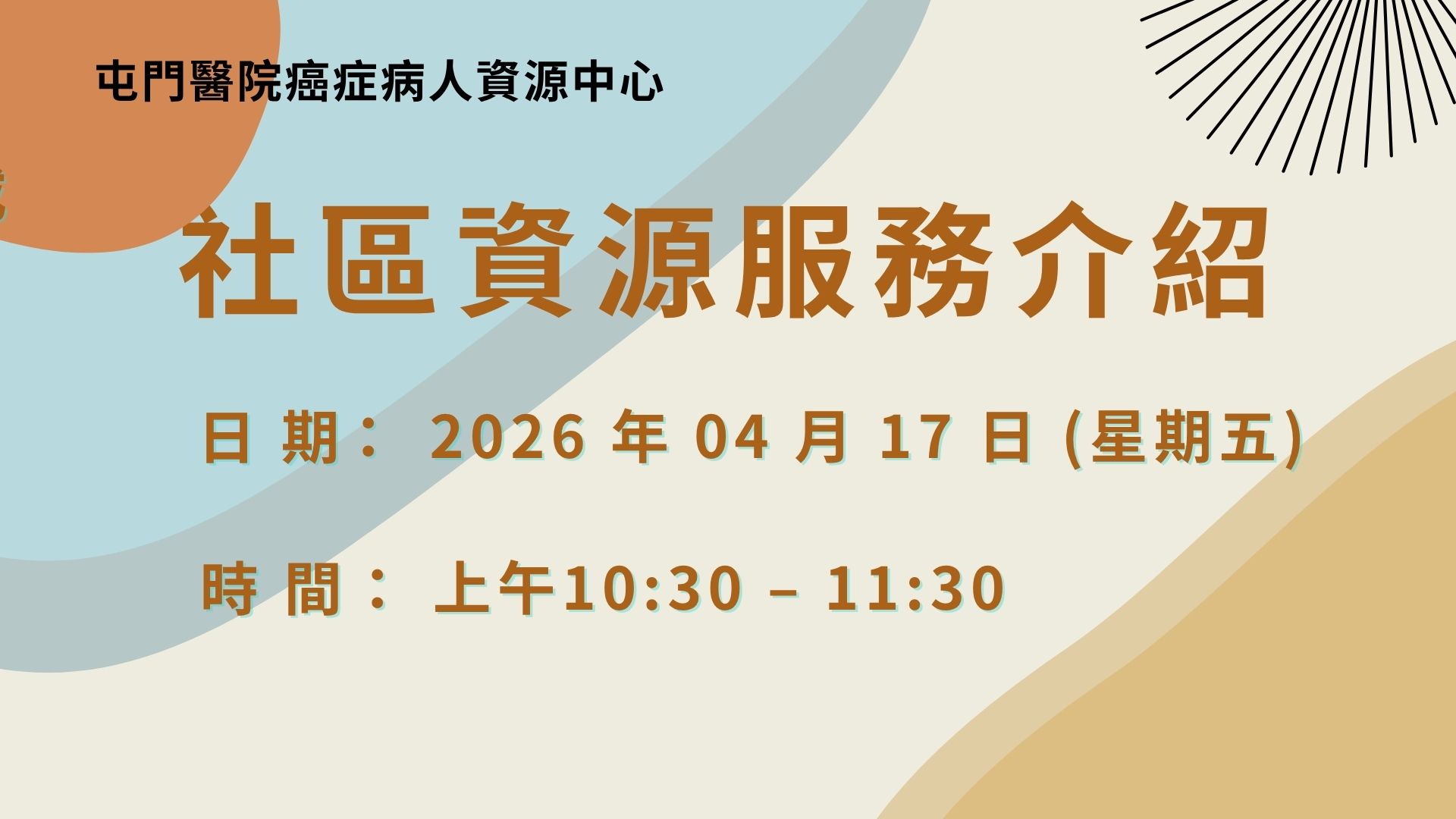 社區資源服務介紹