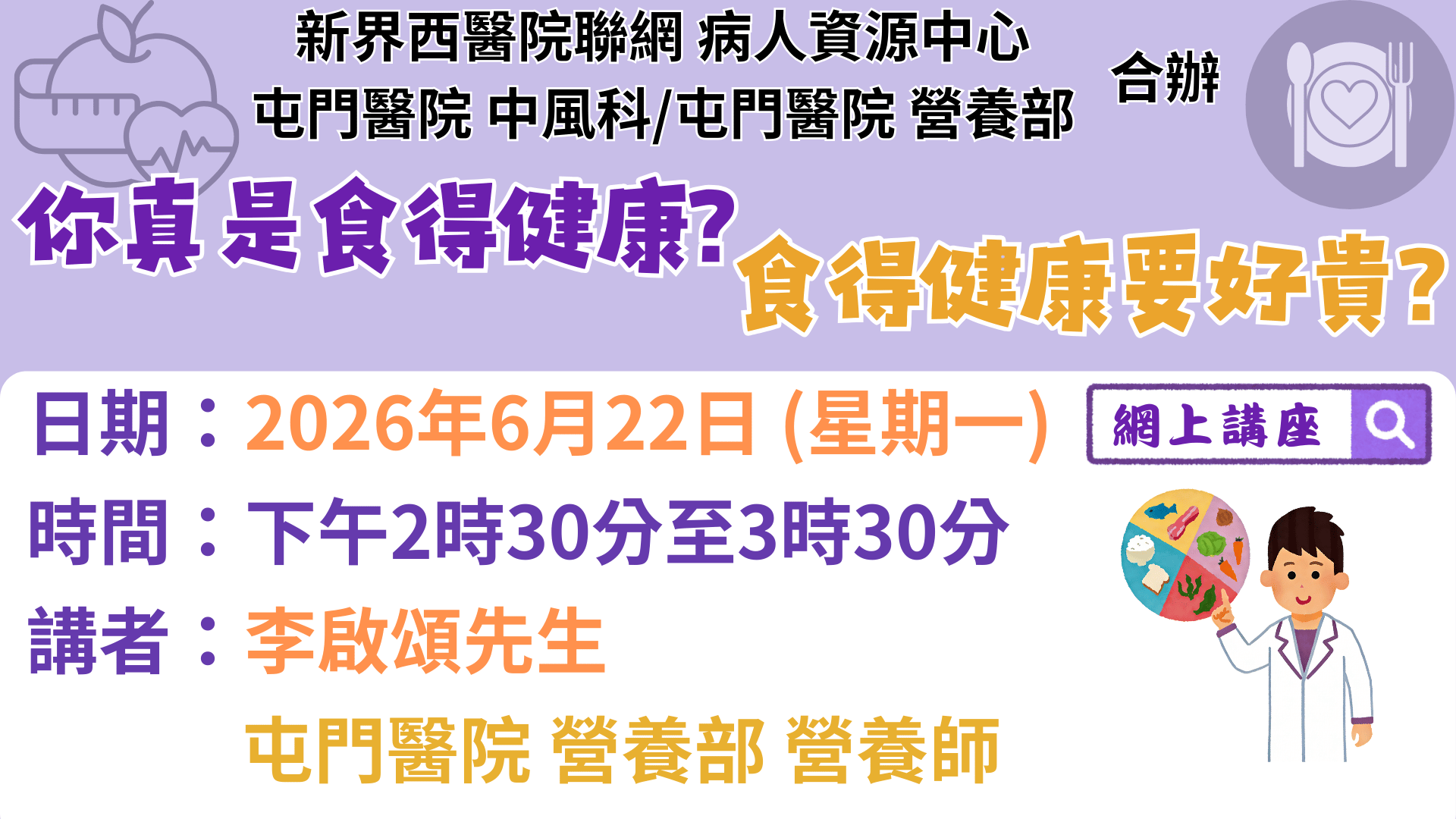 你真是食得健康? 食得健康要好貴?