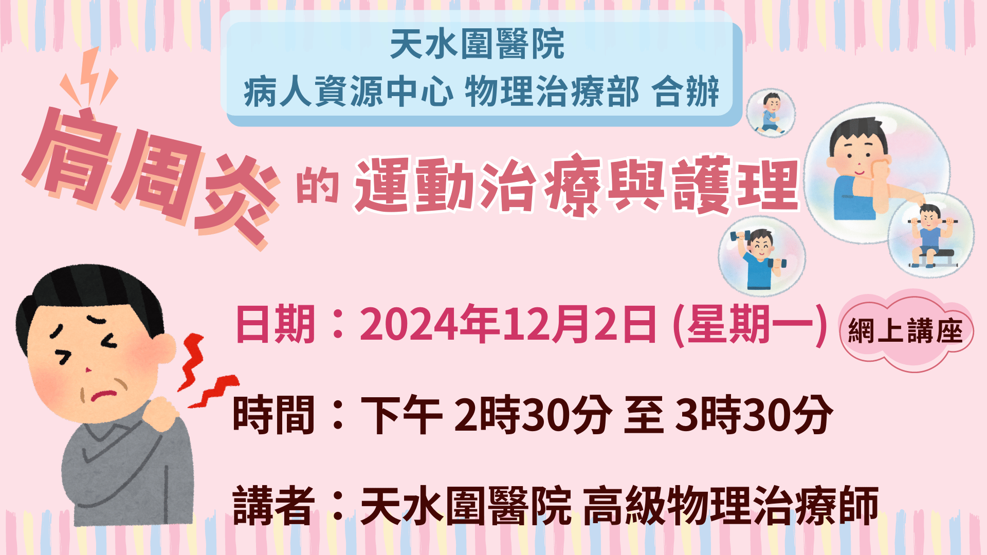 肩周炎的運動治療與護理