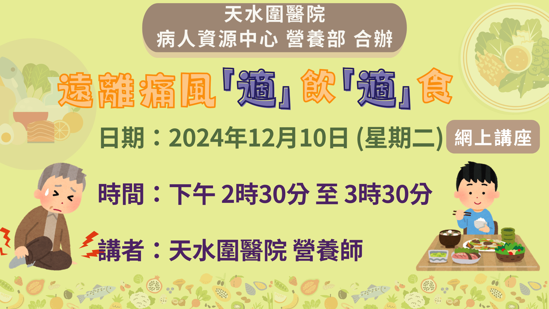 遠離痛風「適」飲「適」食