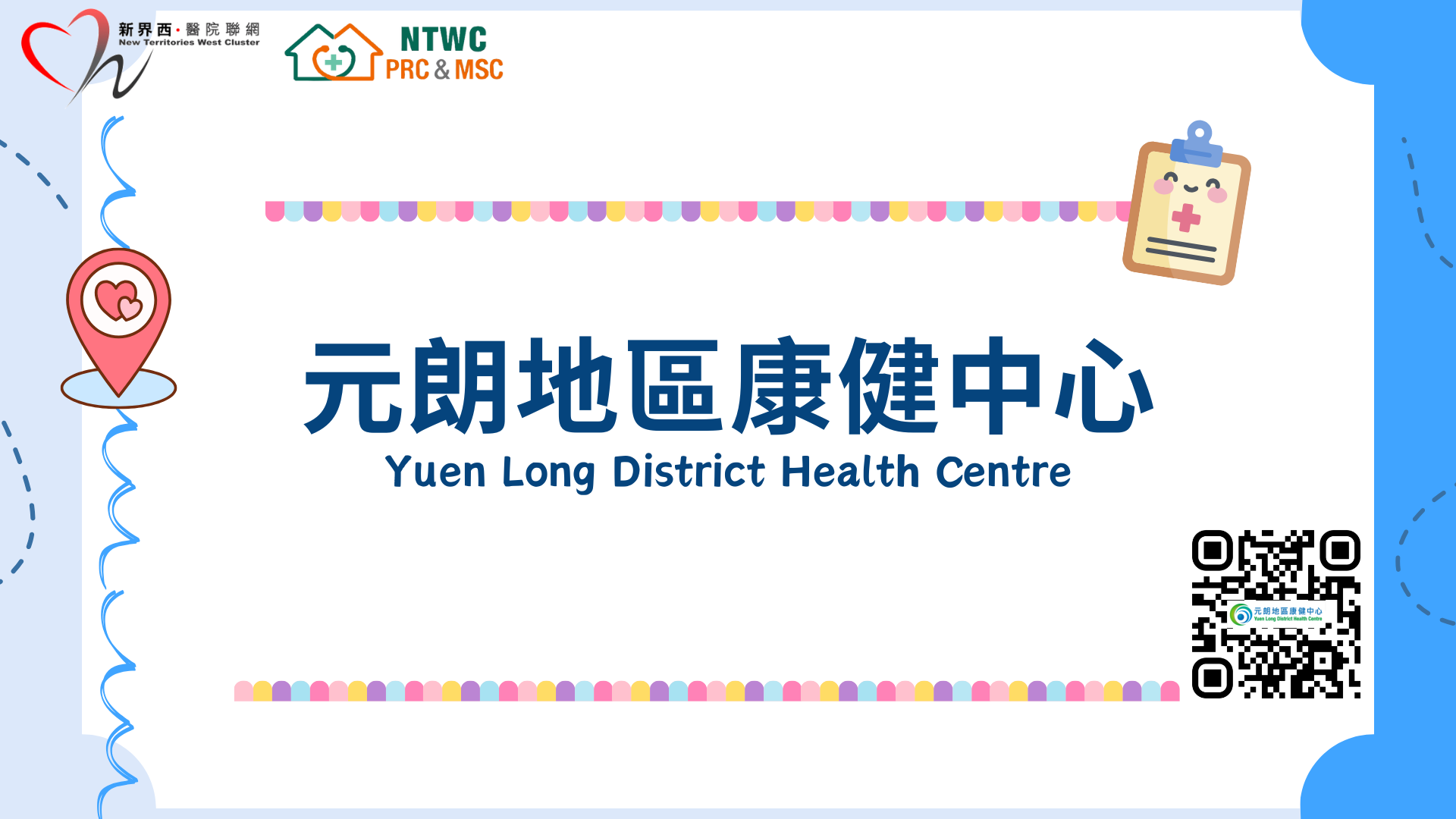 Yuen Long District Health Centre