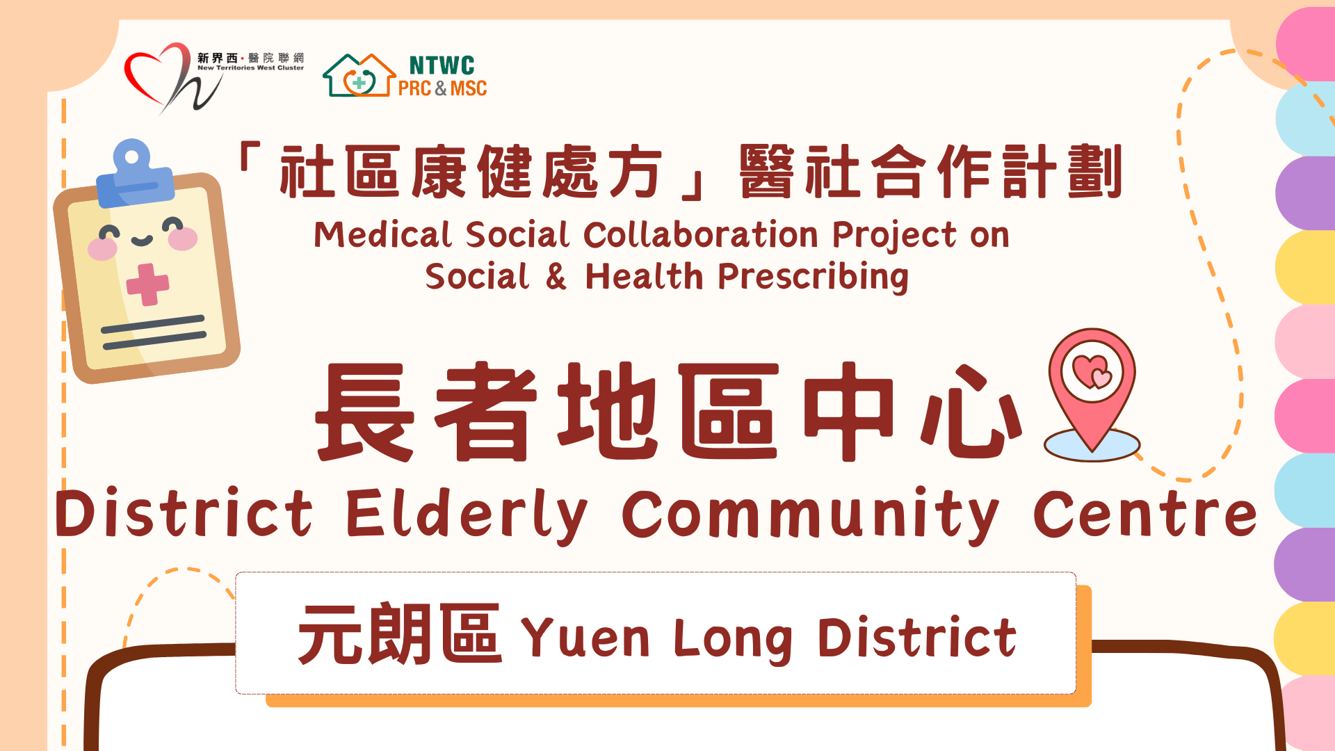 元朗長者地區中心