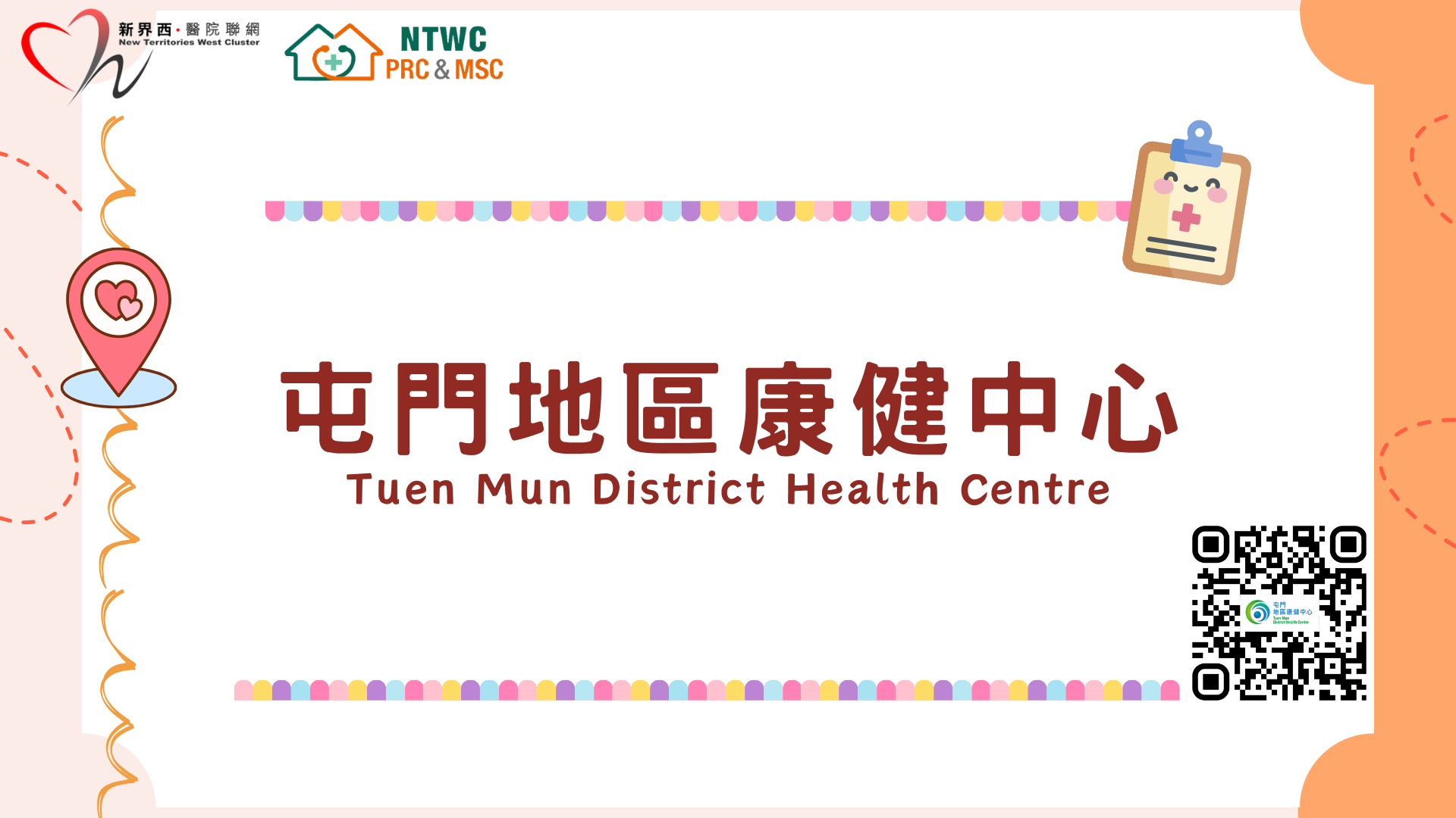 Tuen Mun District Health Centre