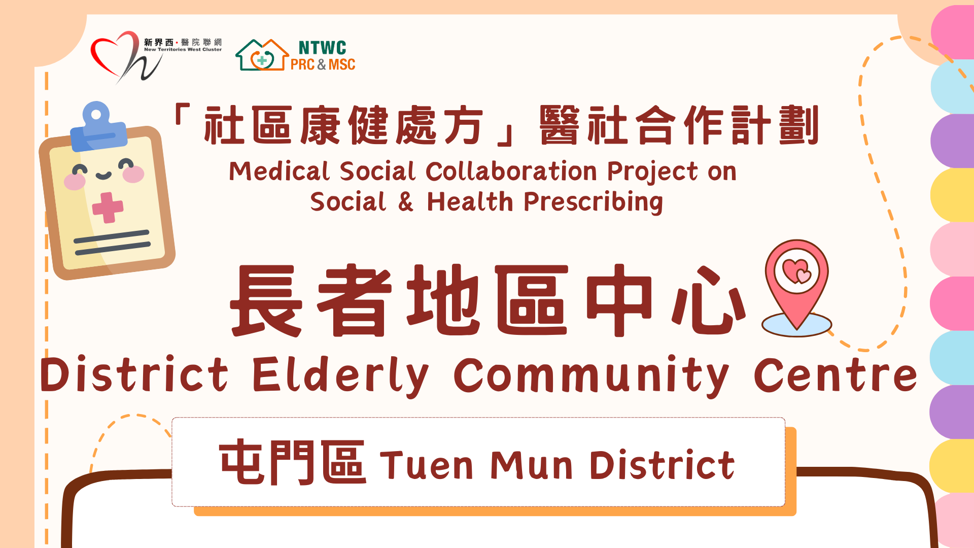 屯門長者地區中心