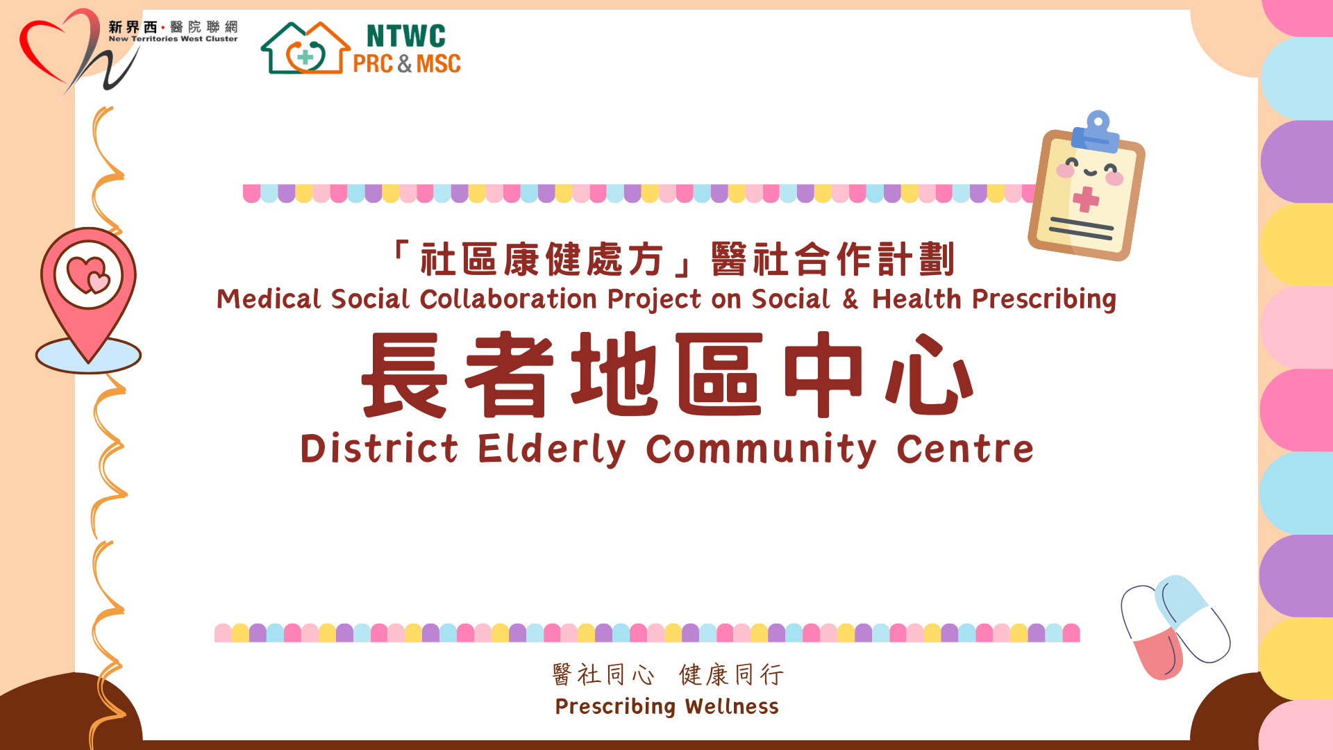 District Elderly Community Centre