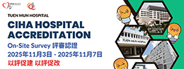 2025-11-03 – 2025-11-07  – Tuen Mun Hospital Accreditation On-site Survey Notice to Patients and Visitors