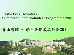 Castle Peak Hospital - Summer Student Volunteer Programme 2015