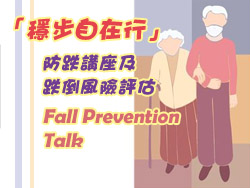 Fall Prevention Talk