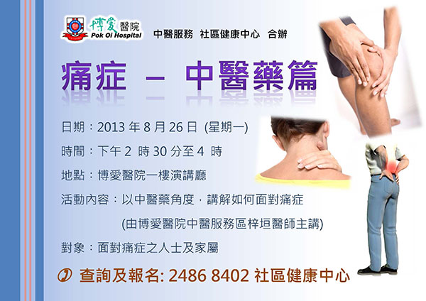 Health Talk on Pain treatment in Chinese medicine