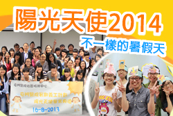 Tuen Mun Hospital Community Services Centre - A Special Summer Vacation – Student Summer Volunteer Service Program 2014