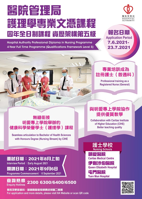 Tuen Mun Hospital School of General Nursing Admissions