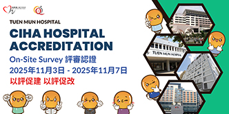 Tuen Mun Hospital Accreditation On-site Survey Notice to Patients and Visitors