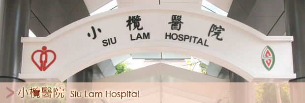 Siu Lam Hospital