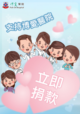 愛心捐獻