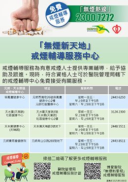 戒煙輔導服務業中心