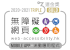 2020-21 無障礙網頁嘉許計劃 - 三連金獎