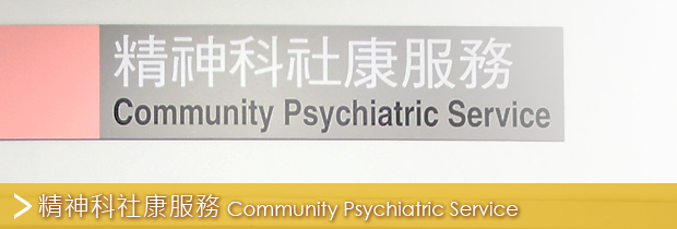 Community Psychiatric Service